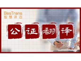 濟南本地多語種結婚證、駕照、說明書、法律合同翻譯服務，專業資質可蓋章