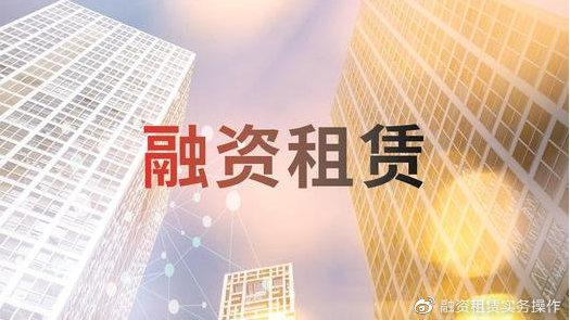 日联科技新增融资租赁业务模式